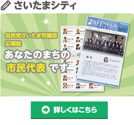 広報誌：さいたまシティ