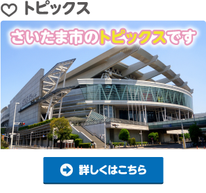 トピックス